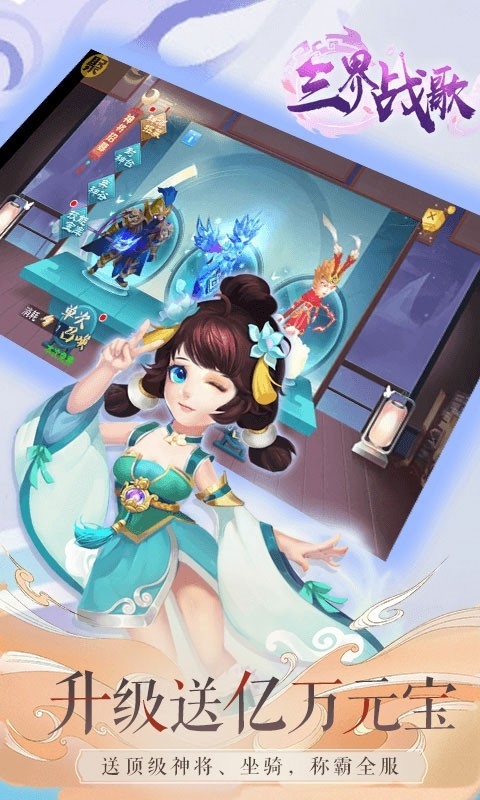 三界战歌官方版截图