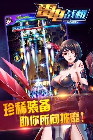 雷电战机战神版截图