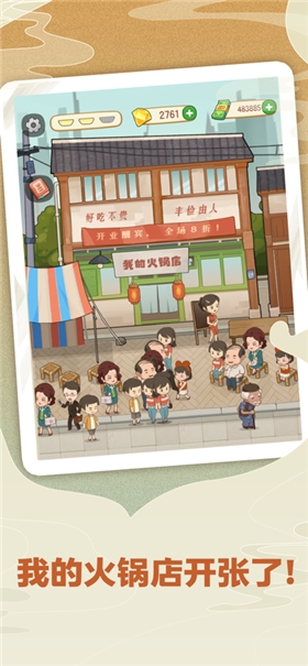 幸福路上的火锅店没客人版游戏截图