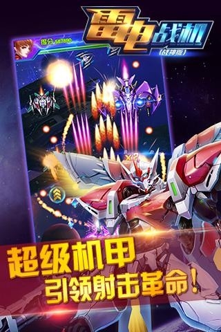雷电战机战神版截图