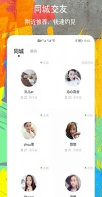 探花密聊app截图