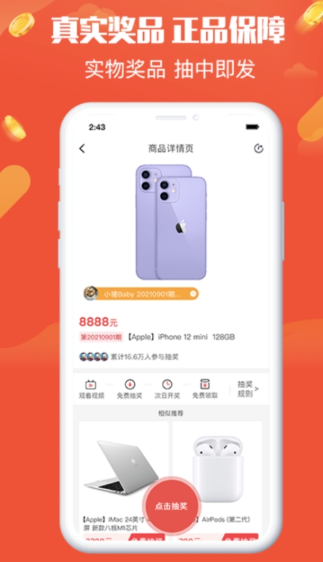 夺宝乐园app官方版截图