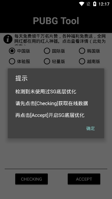 pubg国际服超高清画质修改器app截图