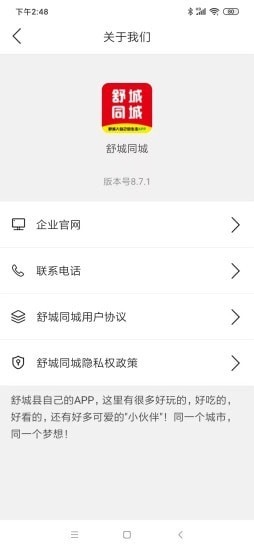 舒城同城软件截图