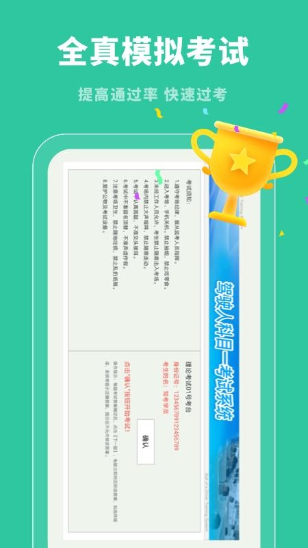驾照帮app