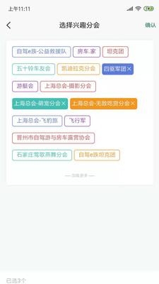 自驾e族app