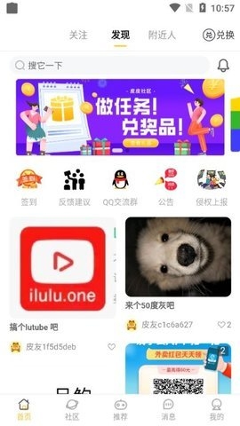 皮皮社区app截图