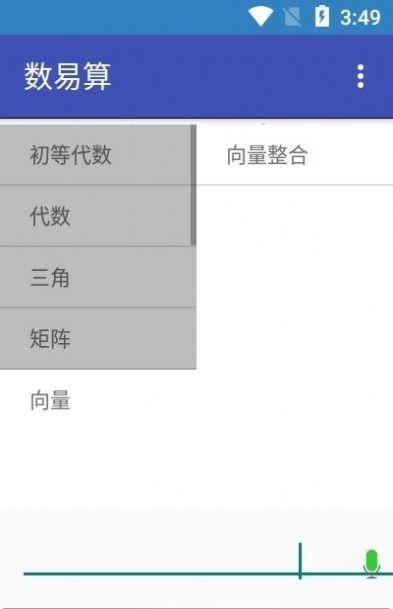 数易算软件截图