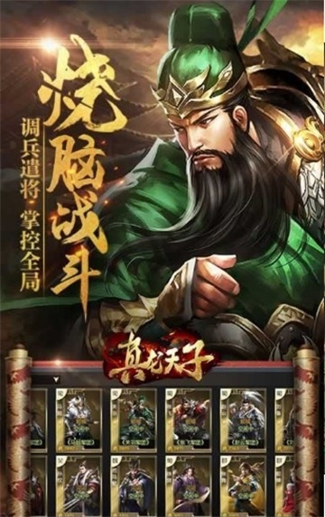 三国真龙天子截图