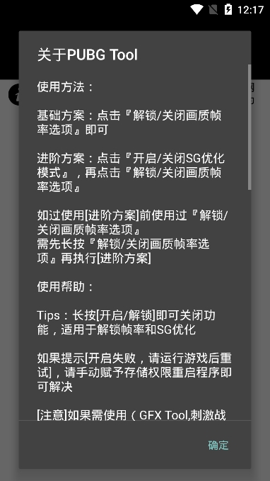 pubg国际服超高清画质修改器app截图