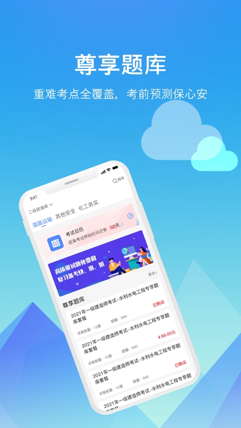 题咖题库app截图