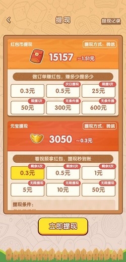 春花饭庄红包版截图