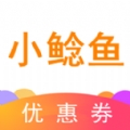 小鲶鱼省钱app最新版