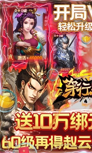 穿行三国OL截图