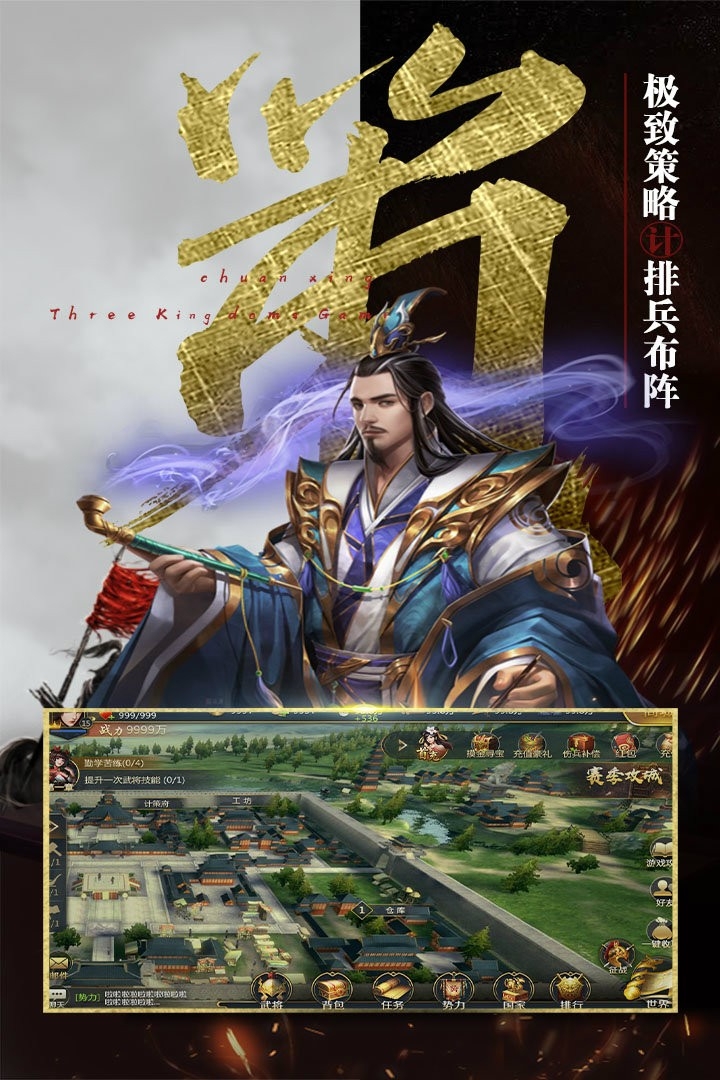 穿行三国手游截图