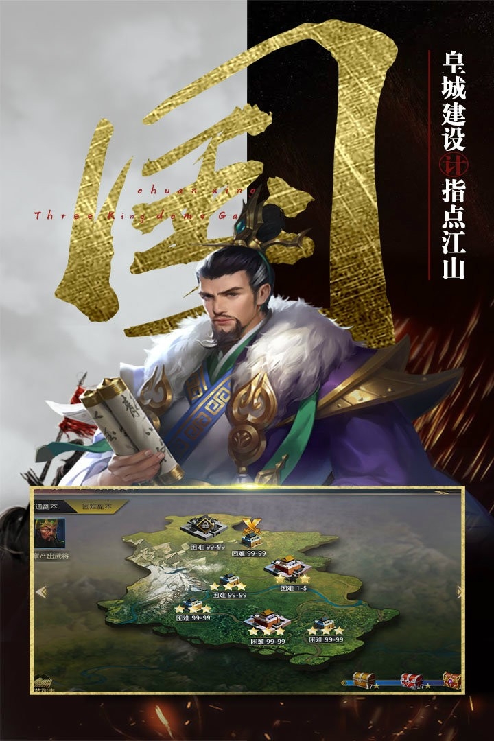 穿行三国手游截图