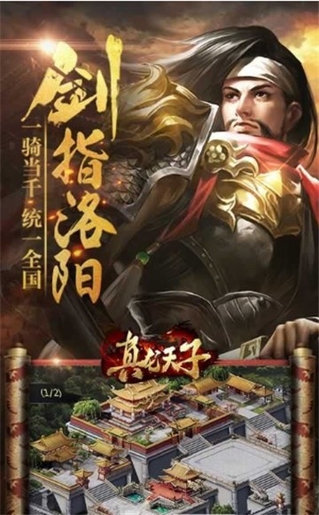三国真龙天子截图