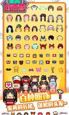 星光创造营1.2.30截图