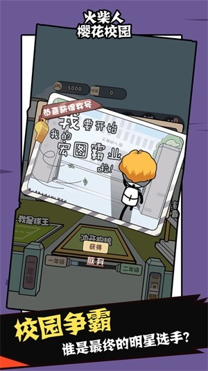 火柴人樱花校园游戏下载截图