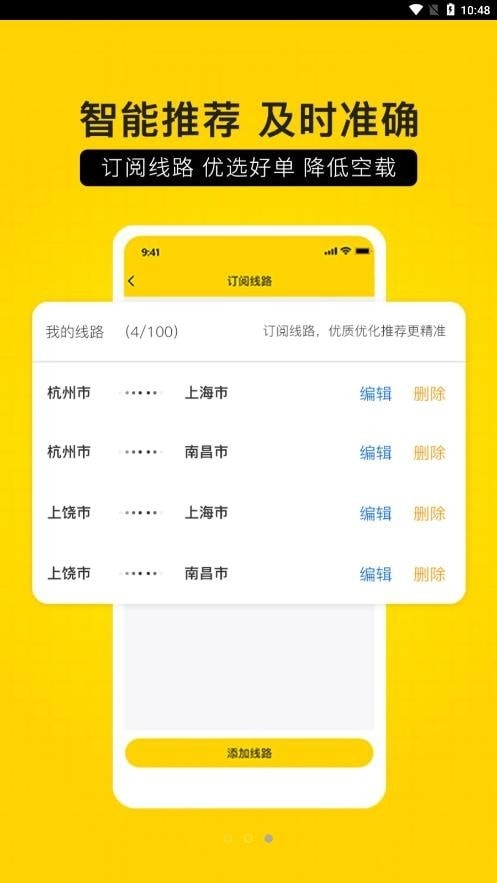 危司机手机版截图