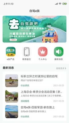 自驾e族app