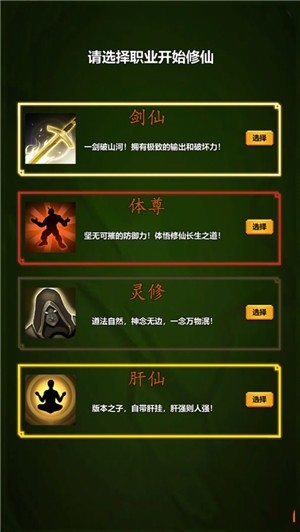 修个肝仙游戏