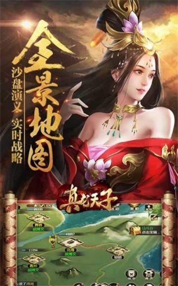 三国真龙天子截图