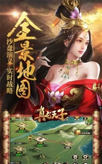 三国真龙天子