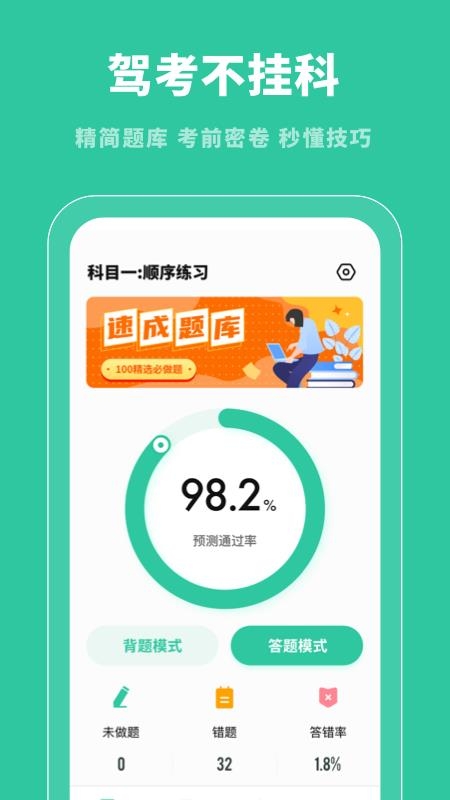 驾照帮app