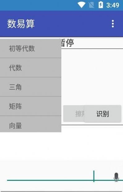 数易算软件截图