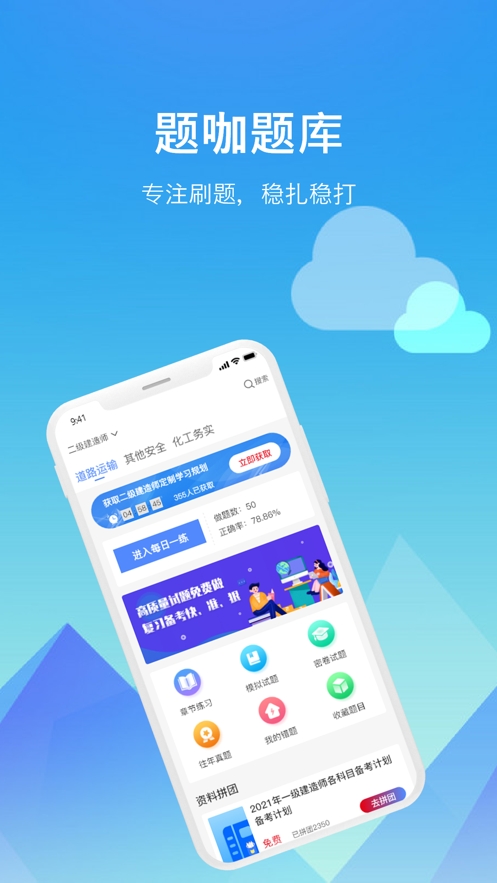 题咖题库app截图