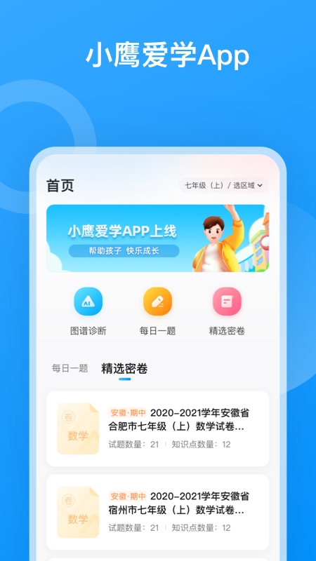 小鹰爱学app