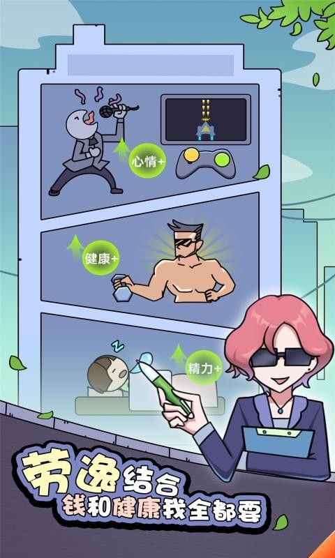 打工买房模拟最新版截图