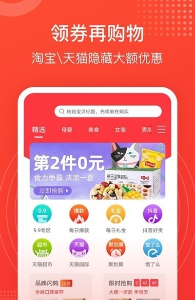 小鲶鱼省钱app最新版截图