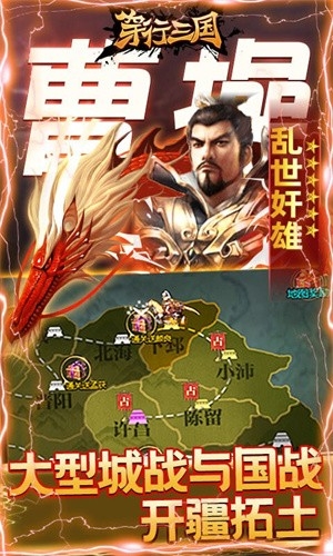 穿行三国OL截图
