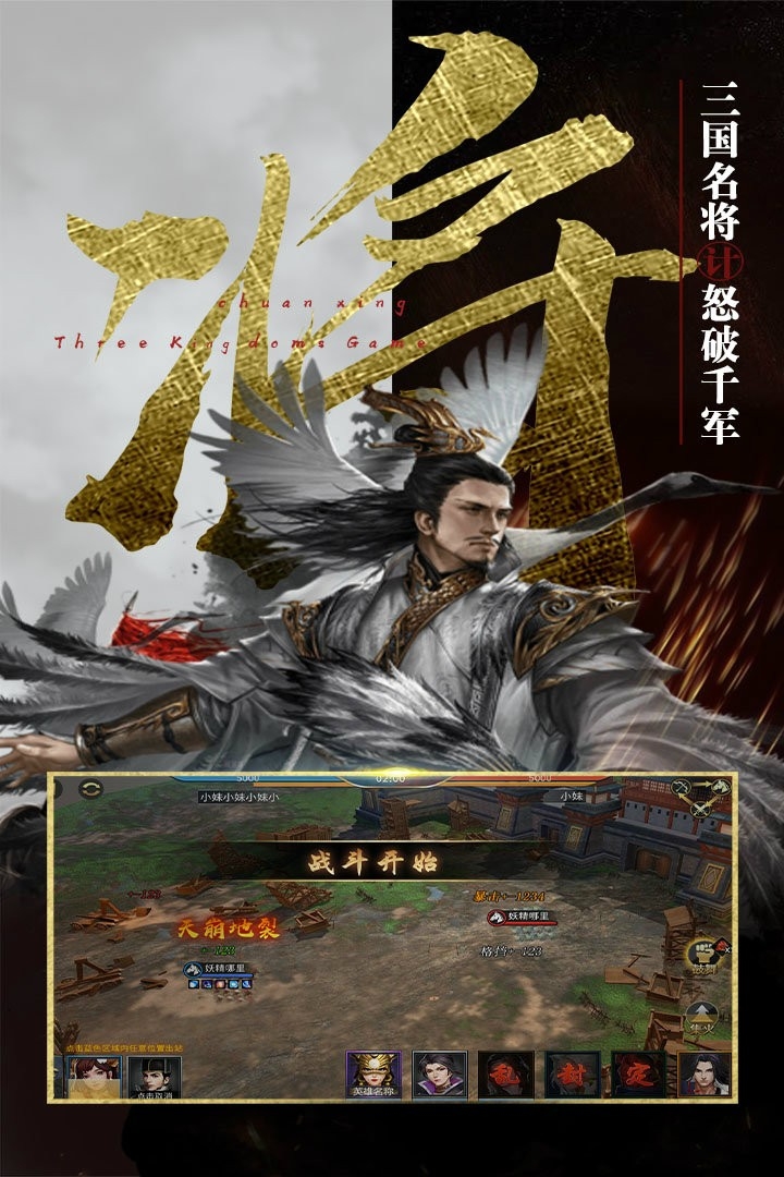 穿行三国手游截图