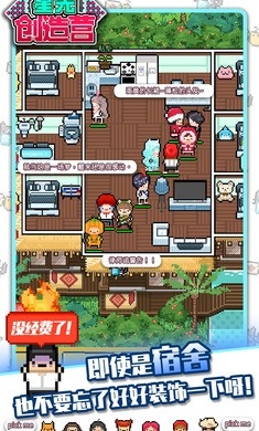 星光创造营1.2.30截图