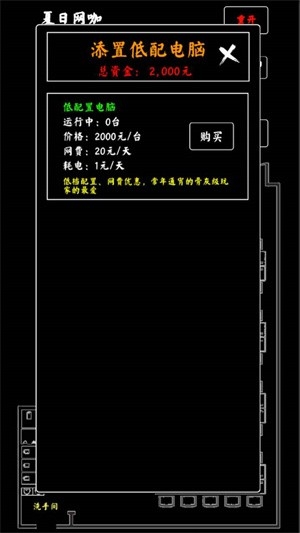 夏日网咖模拟器游戏截图