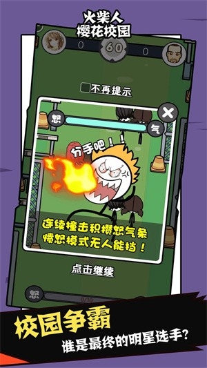 火柴人樱花校园游戏下载截图
