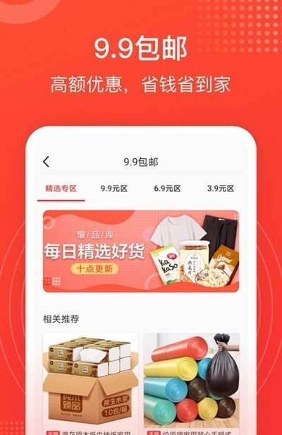 小鲶鱼省钱app最新版截图