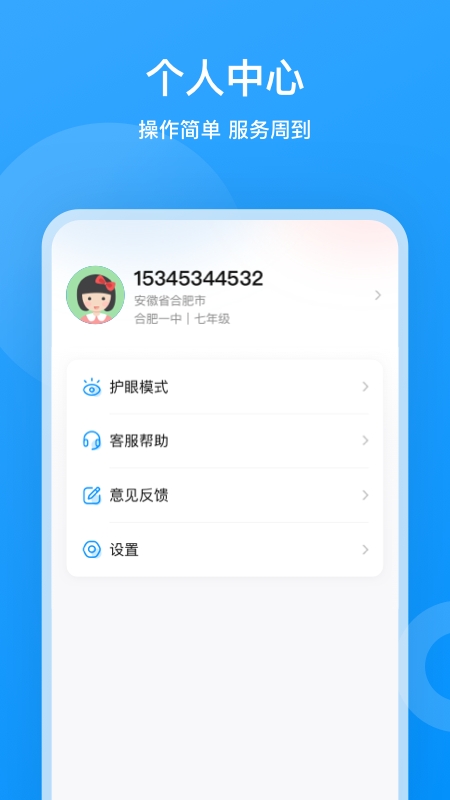 小鹰爱学app