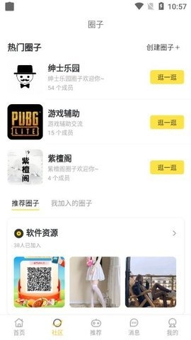 皮皮社区app截图