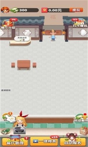 春花饭庄红包版截图