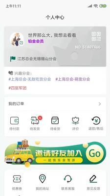 自驾e族app