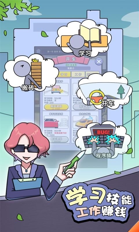 打工买房模拟最新版截图