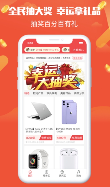夺宝乐园app官方版截图
