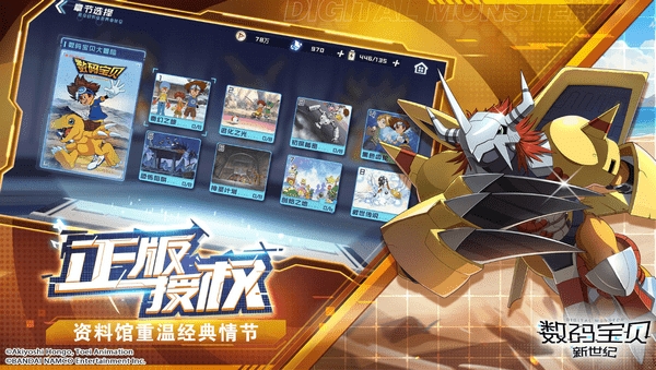 数码宝贝新世纪辅助app官方版截图