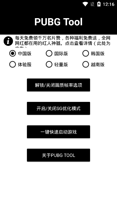 pubg国际服超高清画质修改器app截图