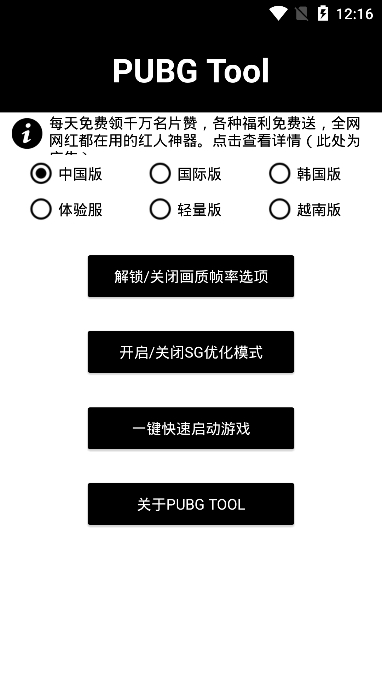 pubg国际服超高清画质修改器app