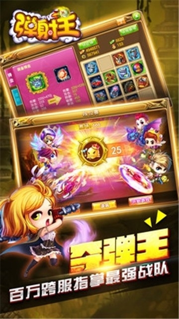 弹射王新版游戏截图